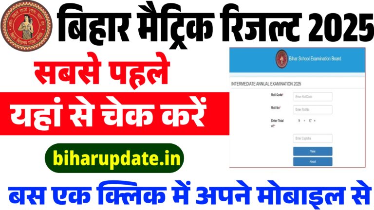 Bihar Board 10th Result 2025