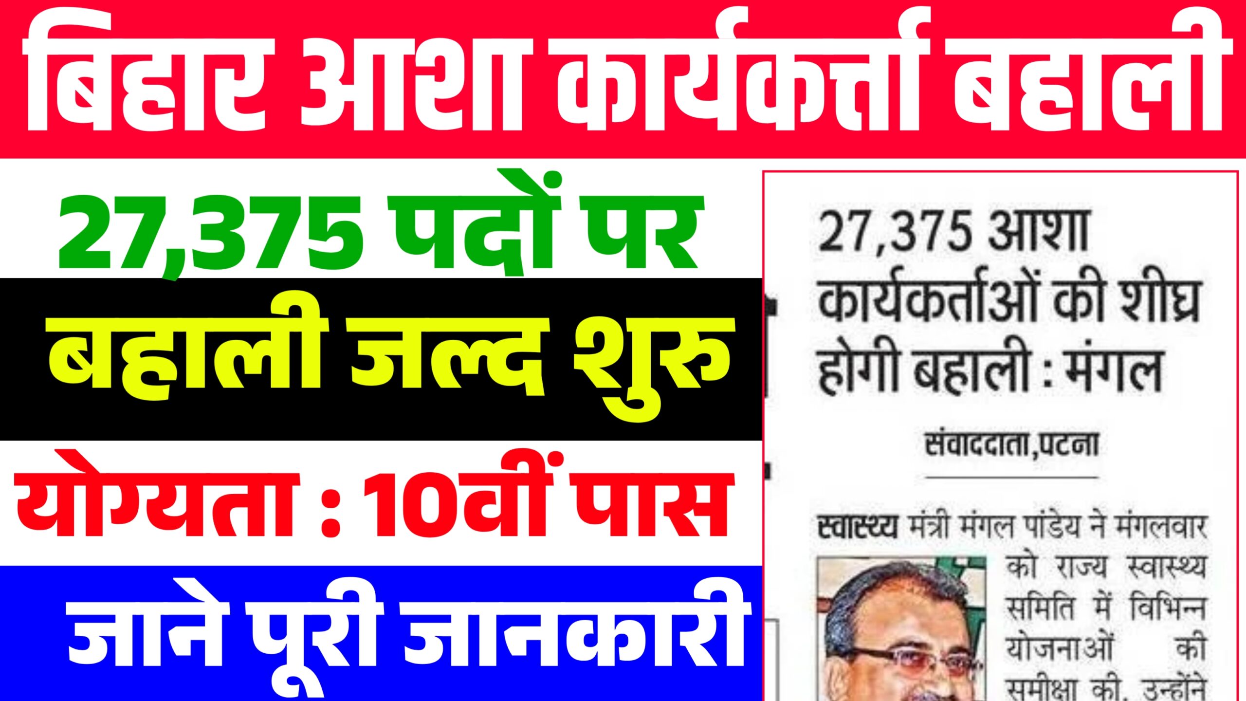 Bihar Asha Worker Vacancy 2025