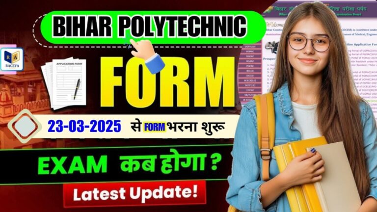 Bihar Polytechnic Admission 2025