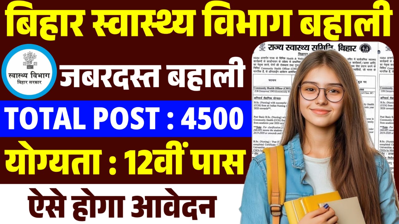 Bihar CHO Vacancy Online Apply 2025