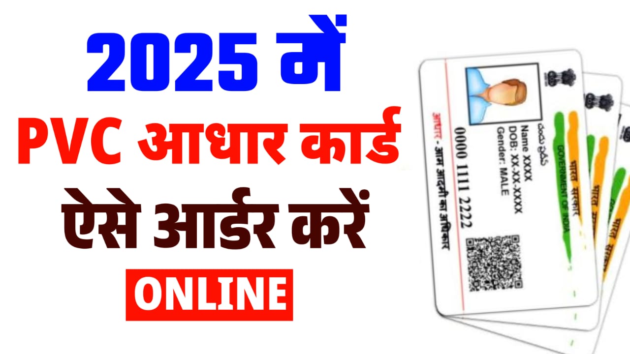 PVC Aadhar Card Online Order 2025