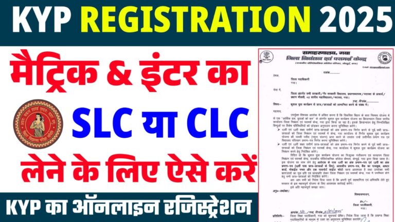 Bihar KYP Registration 2025