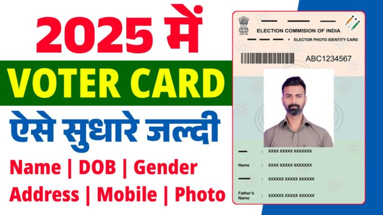 Voter ID Card Correction 2025