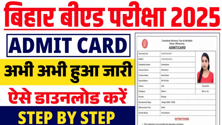 Bihar B.ed Exam Admit Card 2025