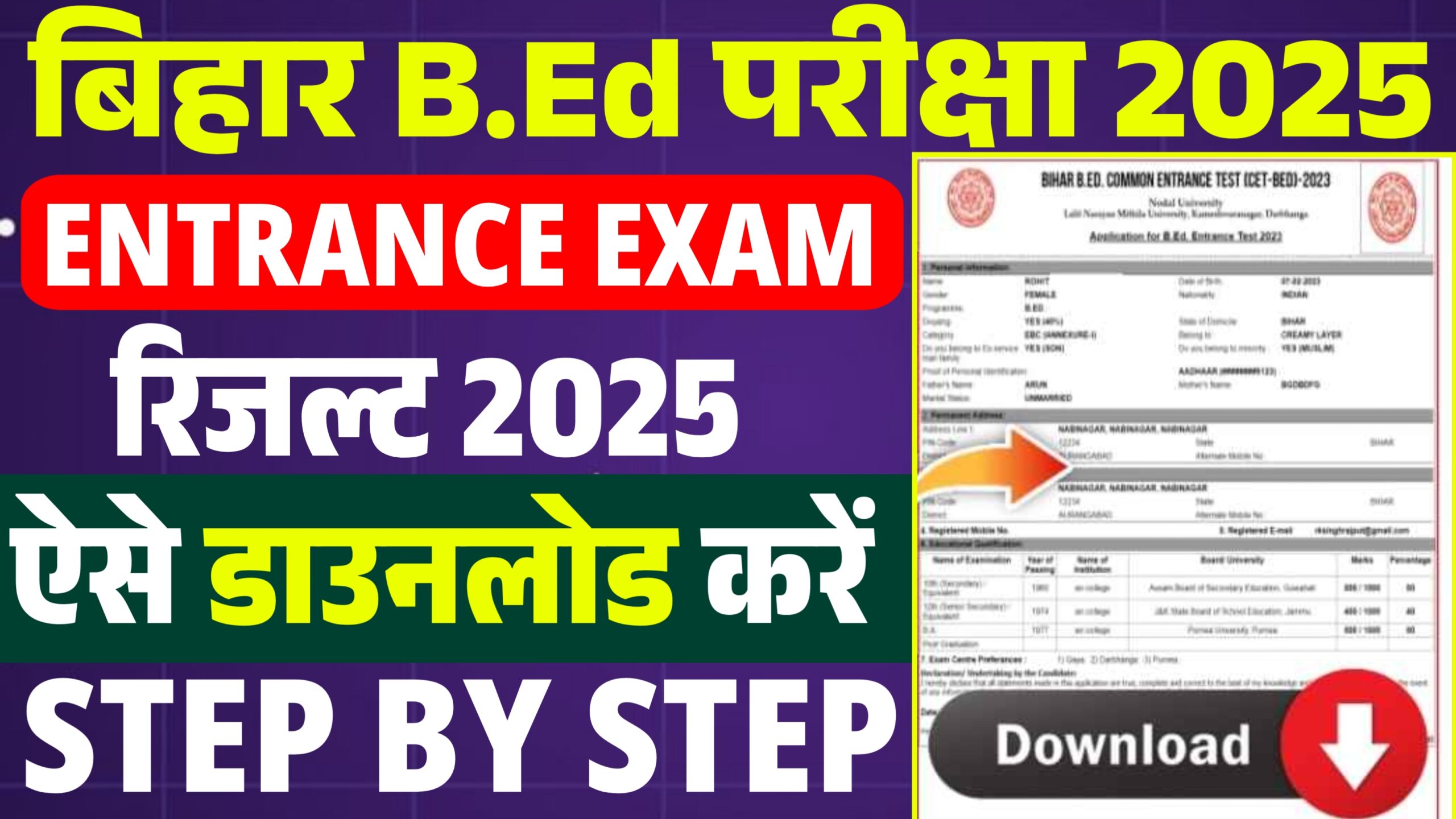 Bihar B.Ed Entrance Exam Result 2025