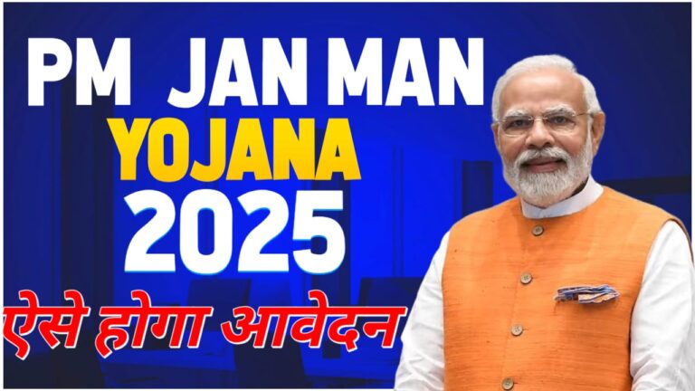 PM Jan Man Yojana 2025