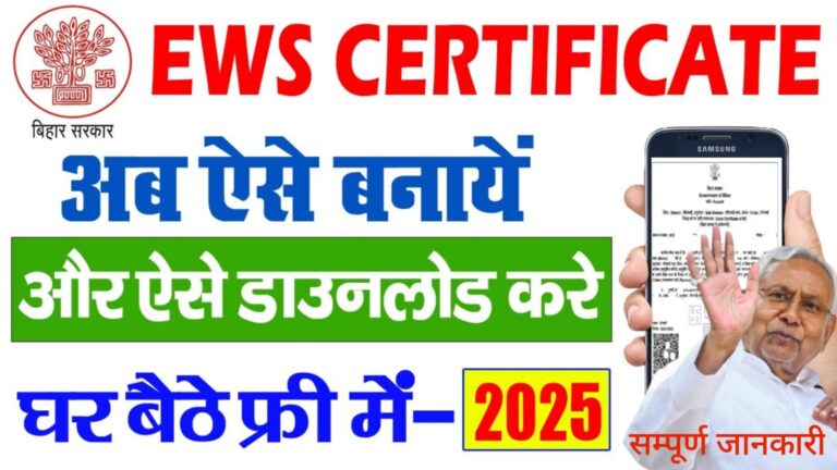 EWS Apply Online Bihar 2025