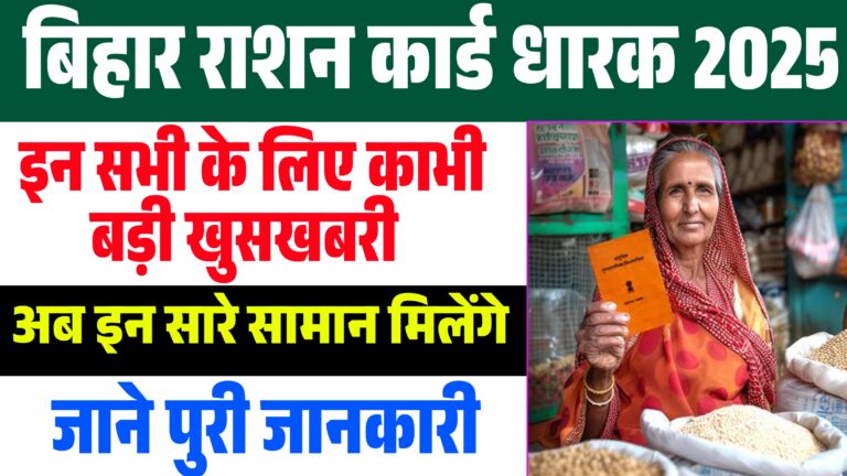 Bihar Ration Card Kya Hai