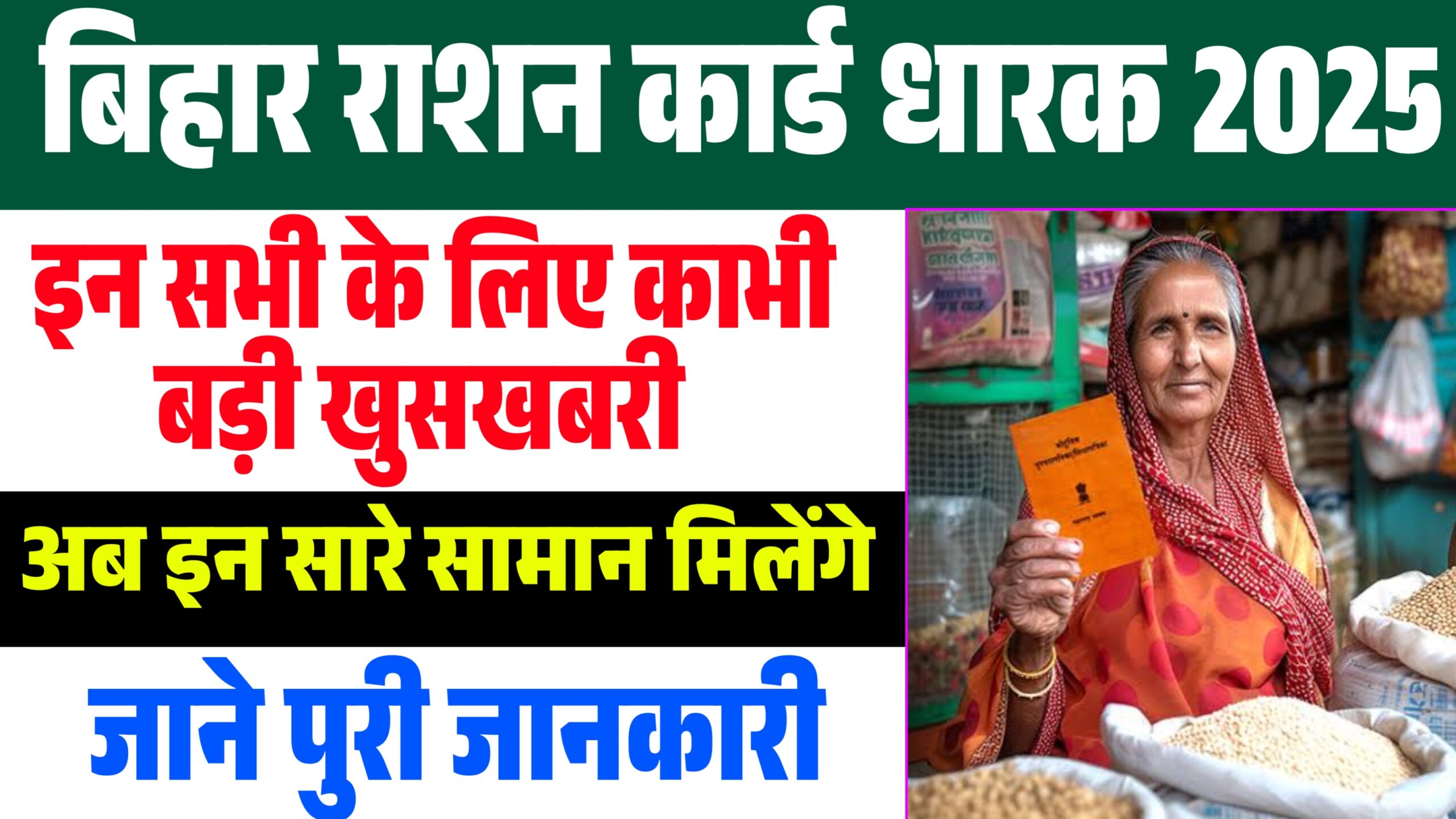 Bihar Ration Card Kya Hai