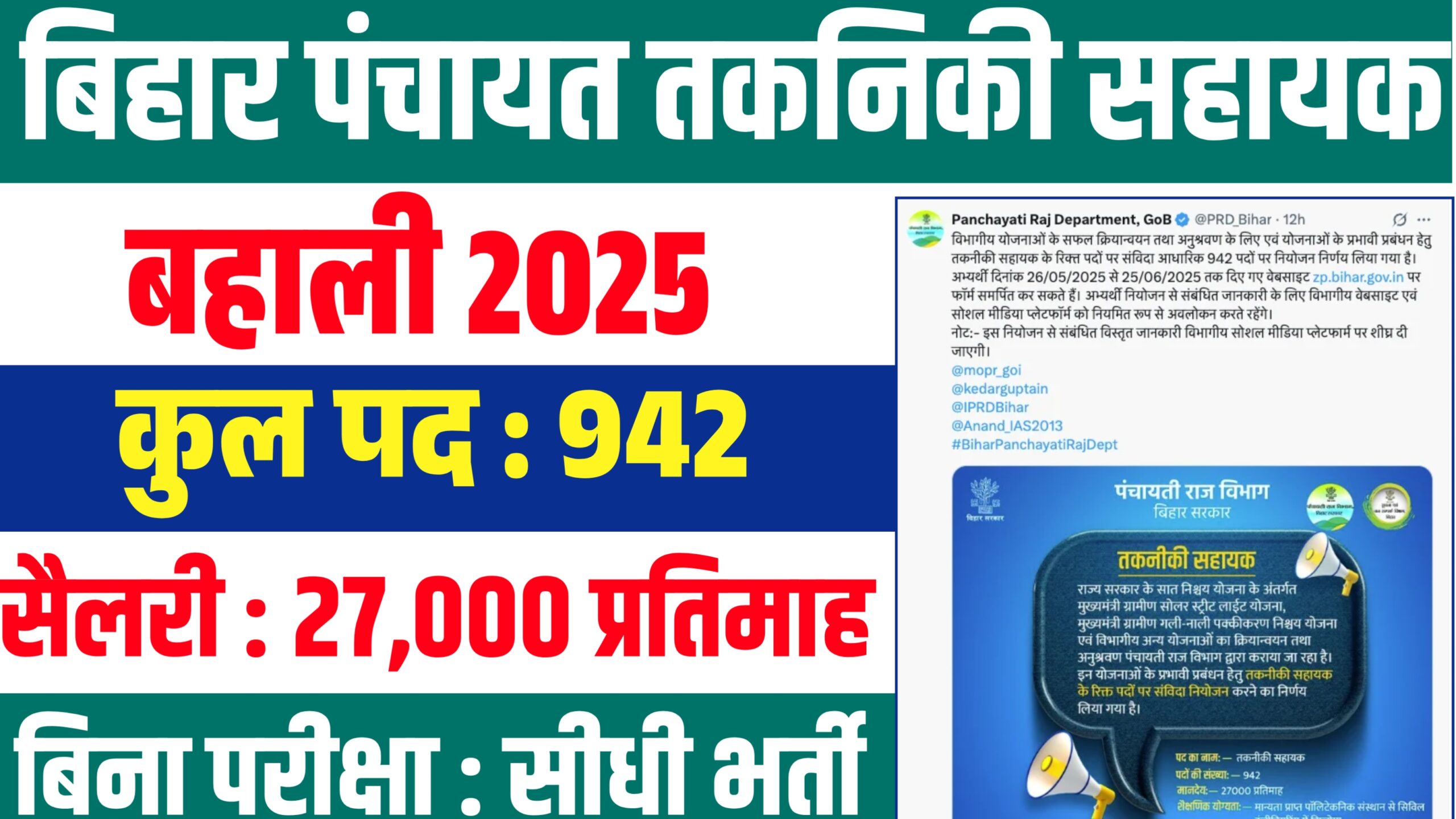 Bihar Technical Assistant Recruitment 2025
