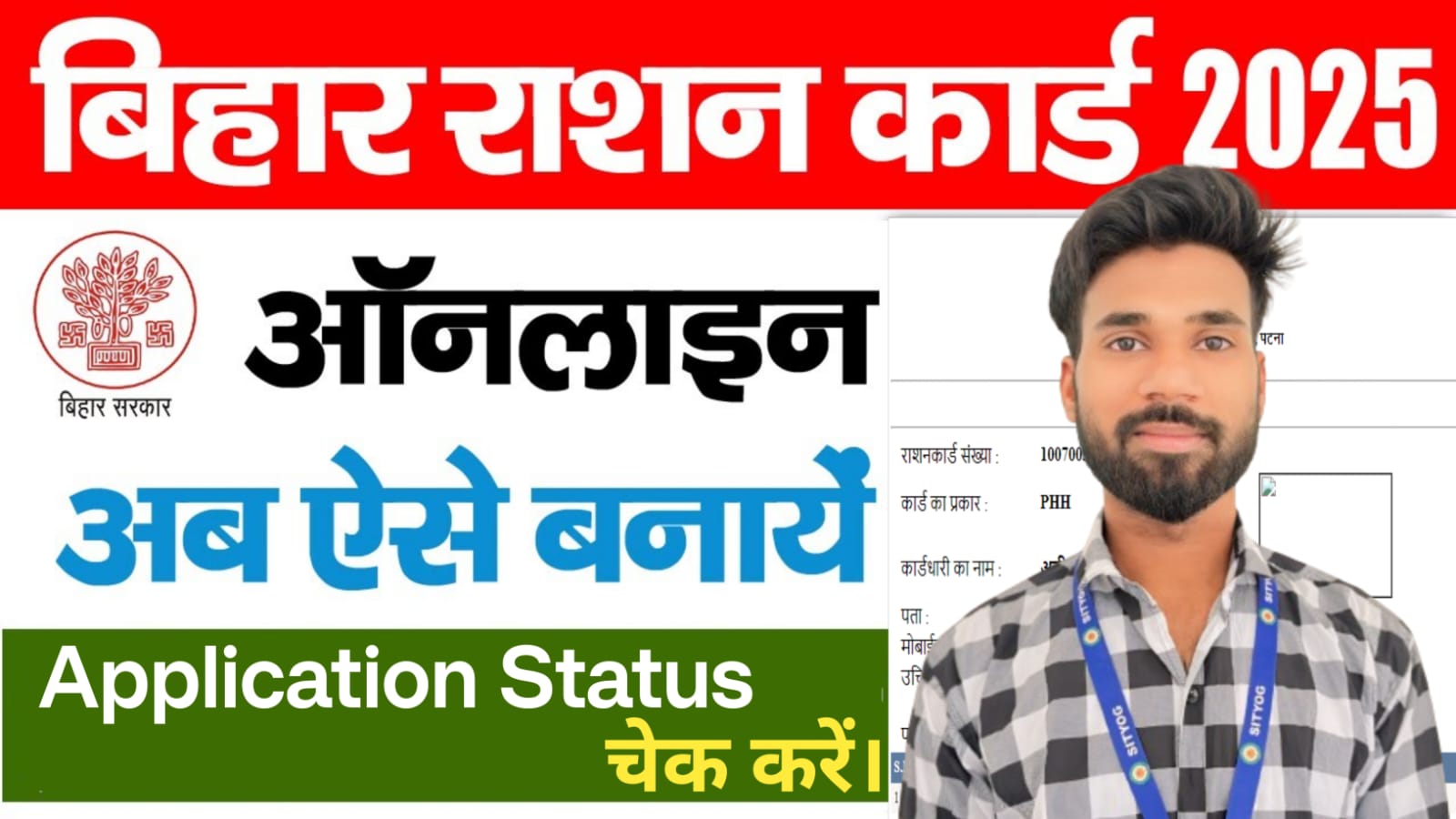 राशन कार्ड आवेदन स्थिति 2025 : ऑनलाइन स्टेटस चेक करने का सबसे आसान तरीका