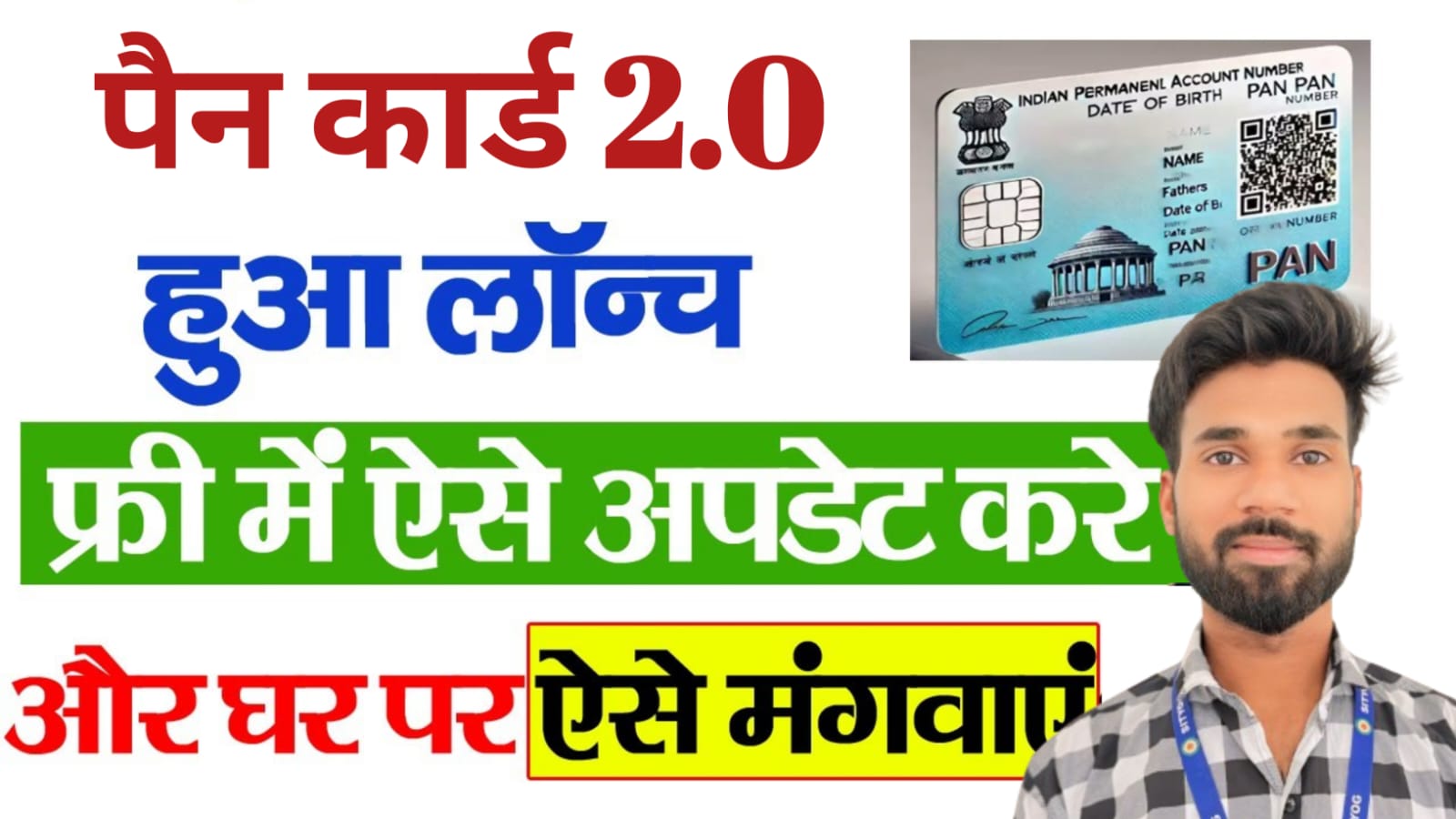 PAN Card 2.0 Apply Online 2025 : घर बैठे करें आवेदन, पूरी प्रक्रिया हिंदी में