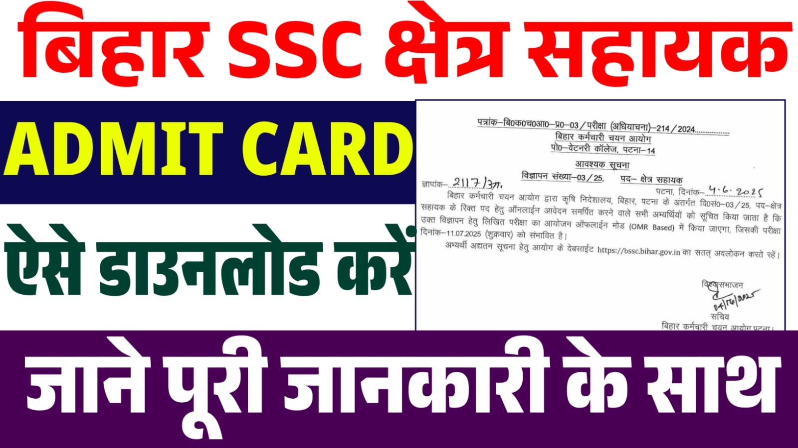 BSSC Field Assistant Admit Card 2025