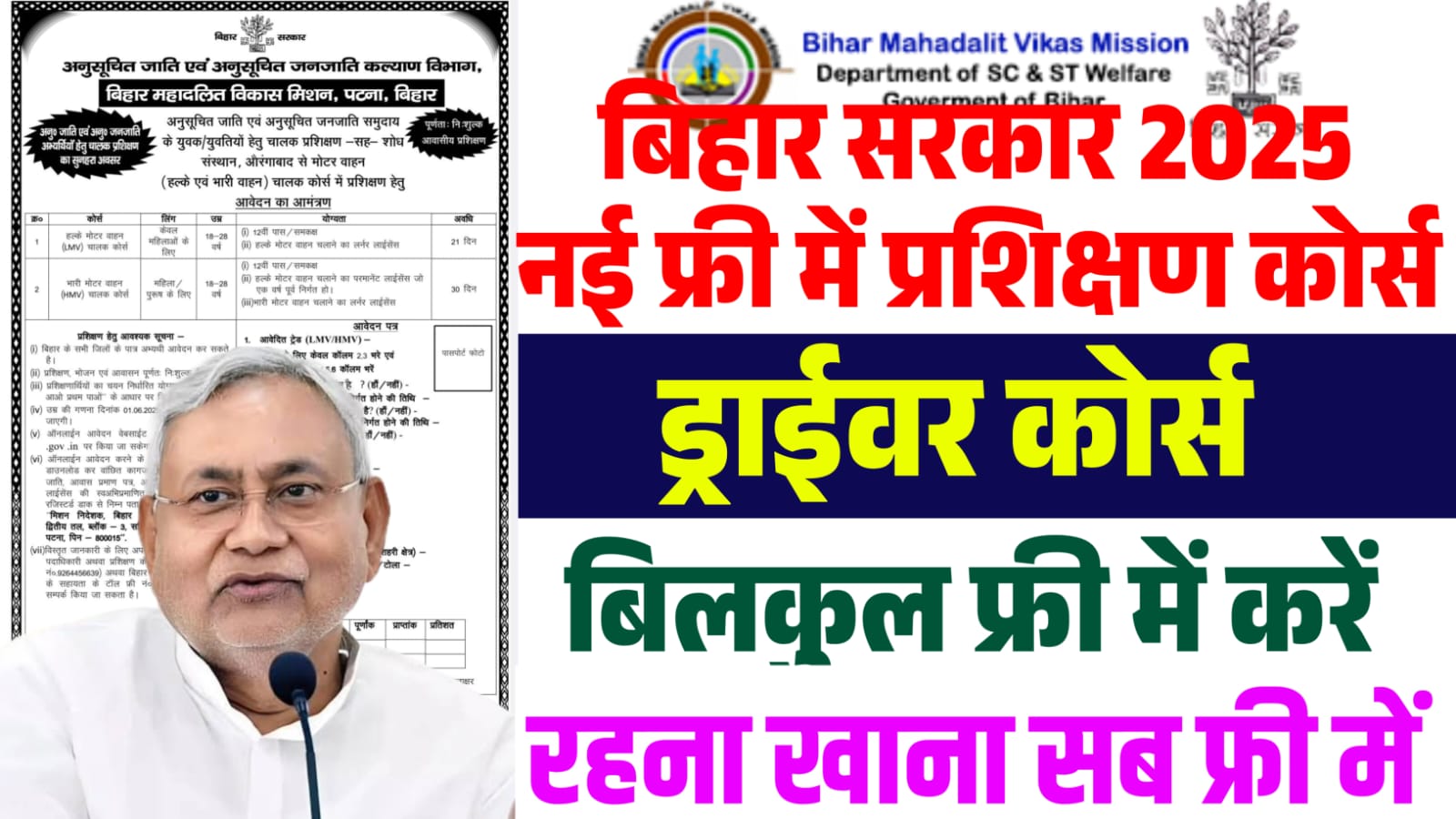 Bihar Free Driver Training Online 2025