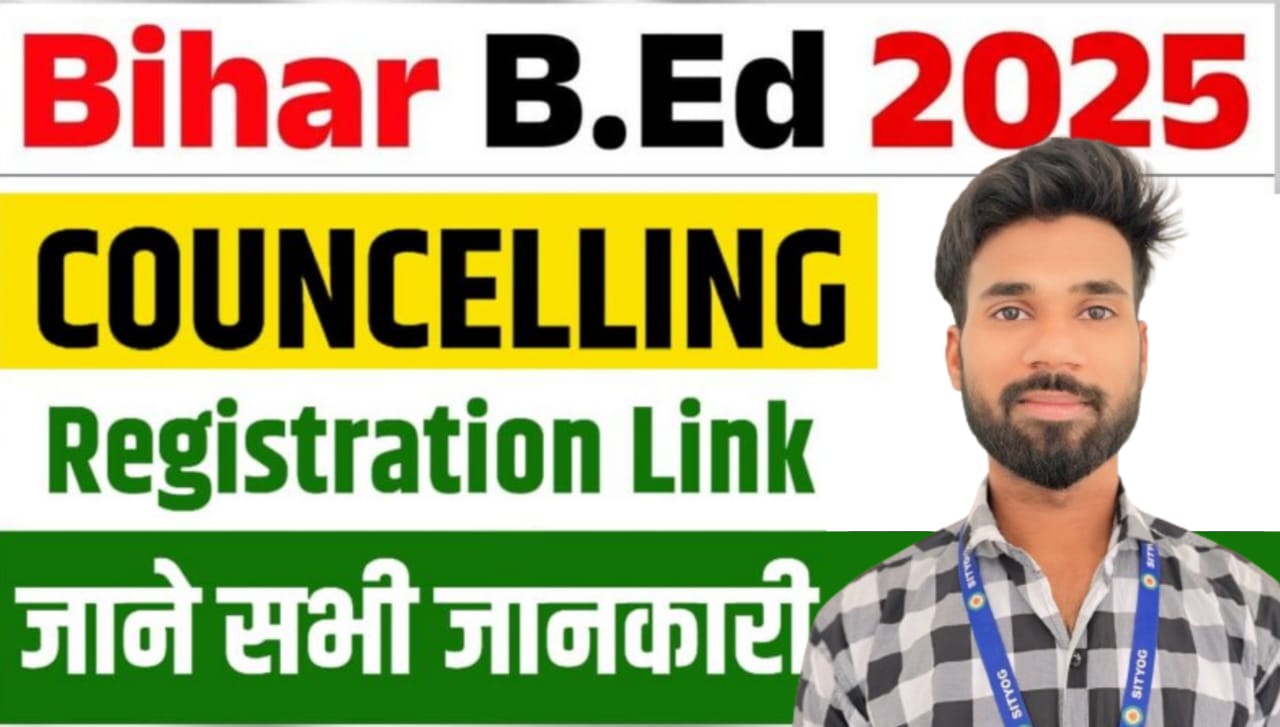 Bihar B.Ed Counseling Online Form 2025 : ऑनलाइन आवेदन, कट-ऑफ, फीस और कॉलेज लिस्ट की पूरी जानकारी