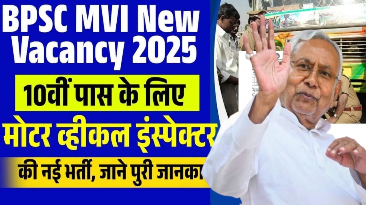 BPSC MVI Recruitment 2025 : Transport Department में निकली 28 पोस्ट – Apply ऐसे करें!