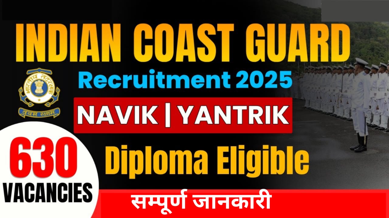 Indian Coast Guard Recruitment 2025 : 630 पदों पर निकली भर्ती – ऐसे करें आवेदन!
