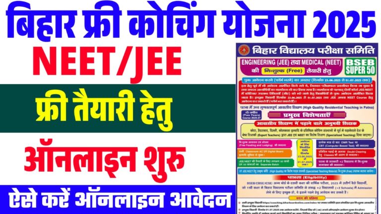 Bihar Free JEE NEET Coaching Scheme 2025