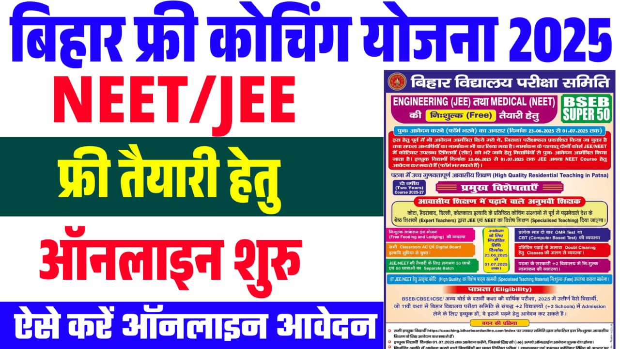 Bihar Free JEE NEET Coaching Scheme 2025