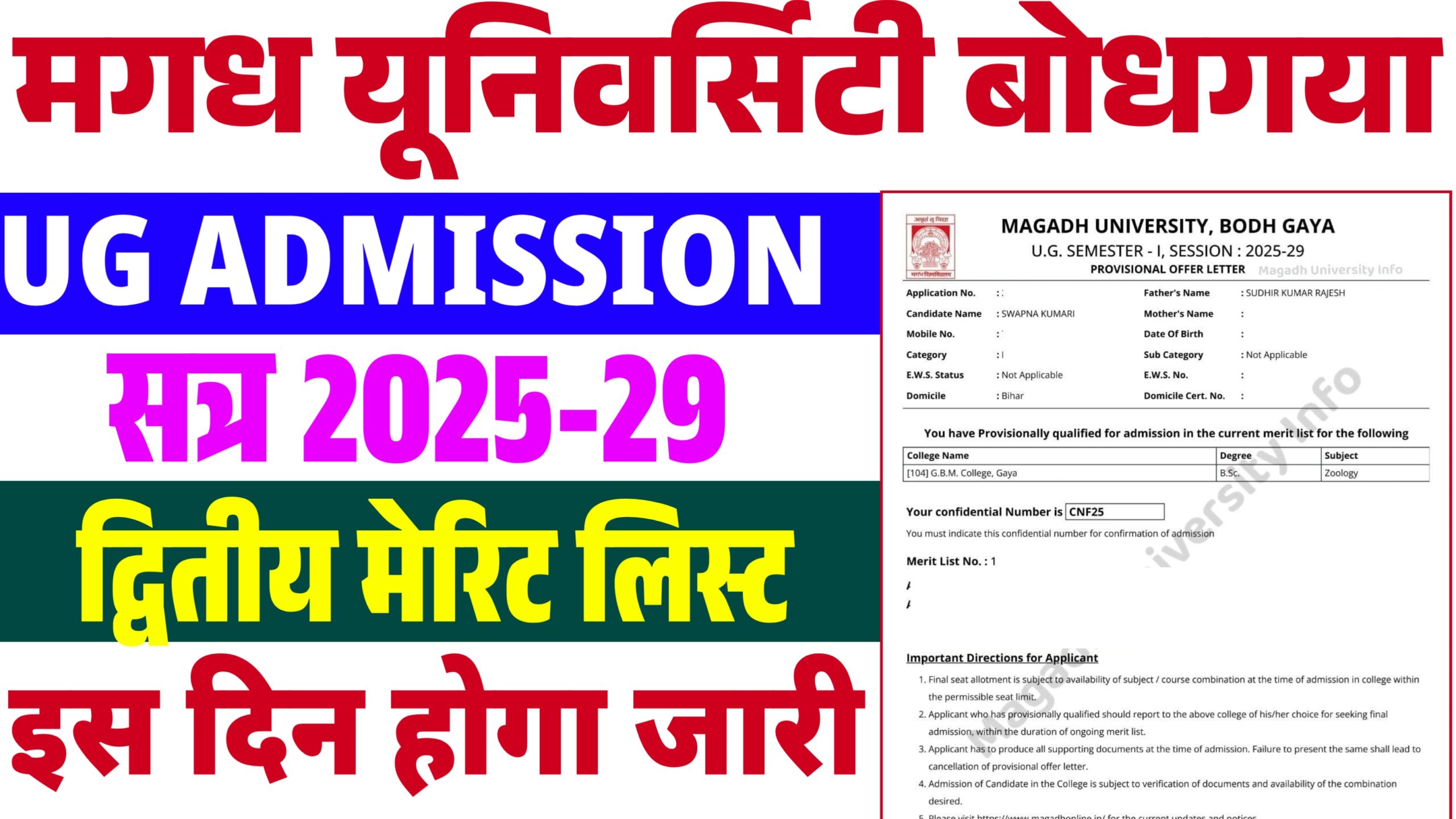 Magadh University UG Admission 2nd Merit List 2024-29