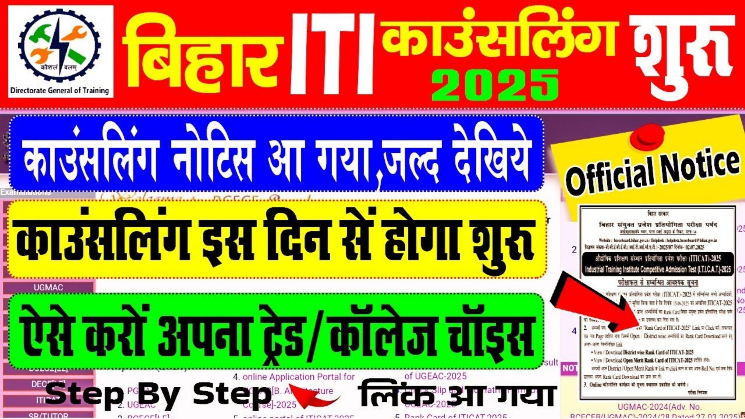 Bihar ITI Counselling Online Apply 2025