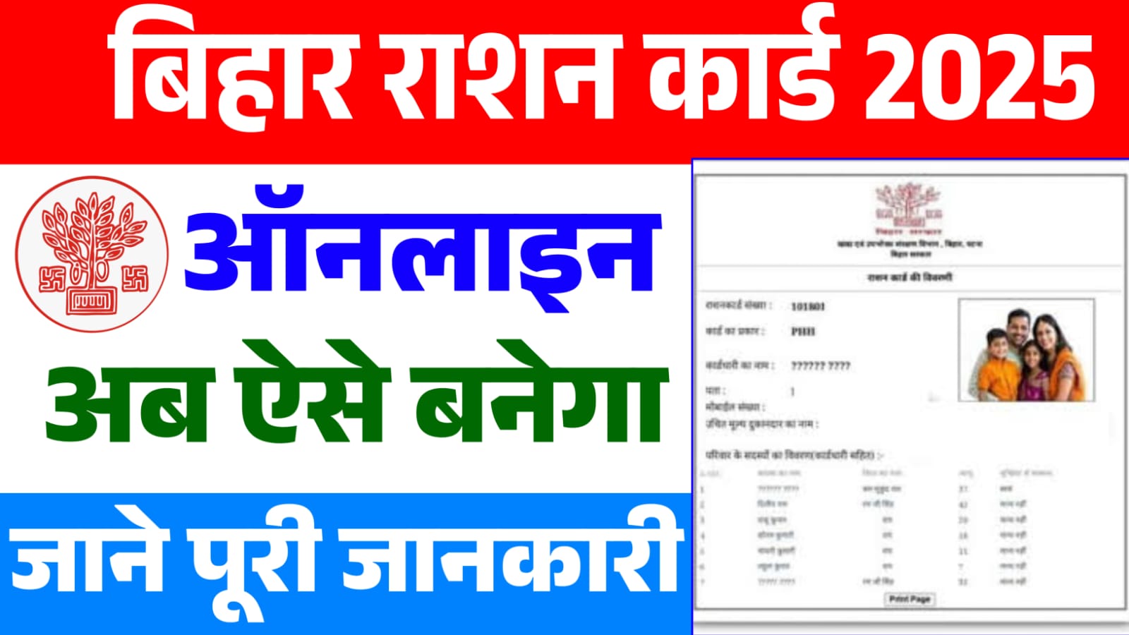 Bihar Ration Card Online Apply 2025