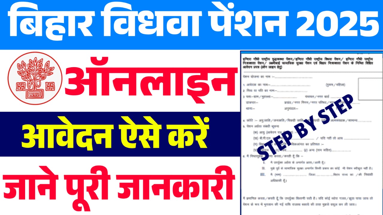 Bihar Vidhwa Pension Yojana Online Apply 2025